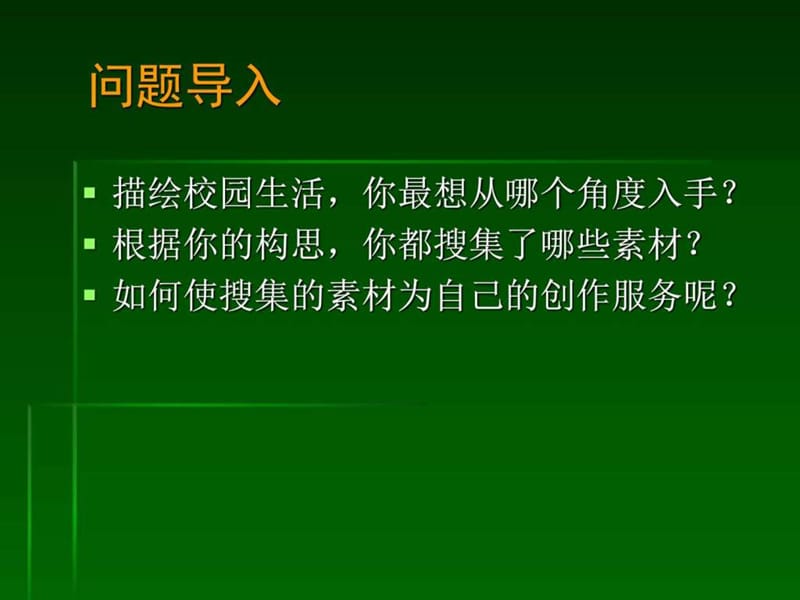 2012版七年级美术上册第2单元第2课在校园中健康成长._....ppt.ppt_第2页