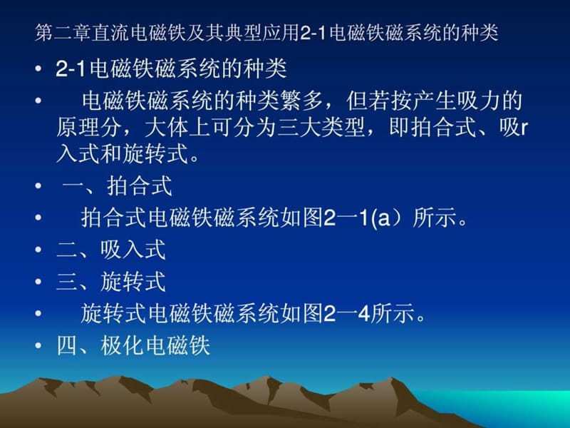 直流电磁铁及其典型应用.ppt_第2页