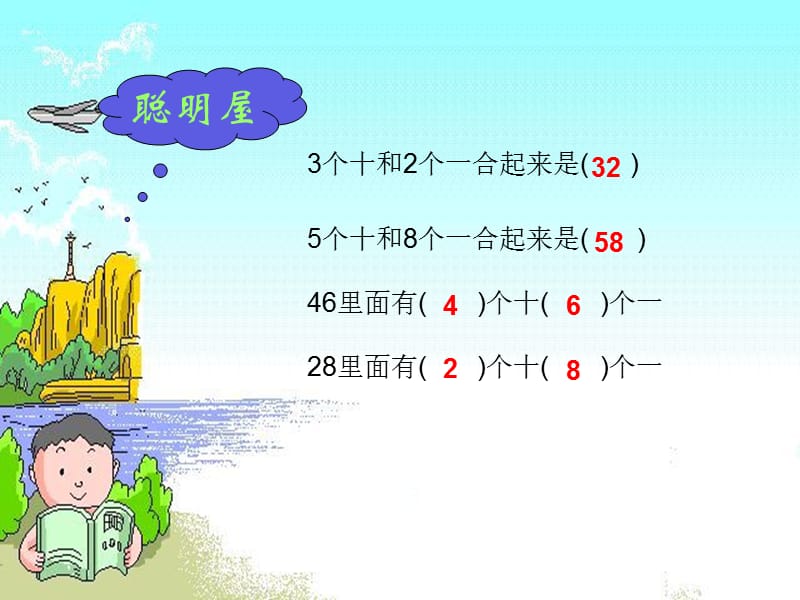 整十数加一位数及相应的减法(3).ppt_第2页