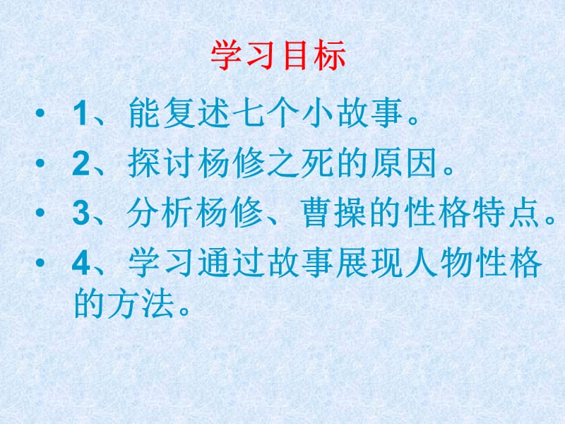 杨修之死（上交）.ppt_第2页