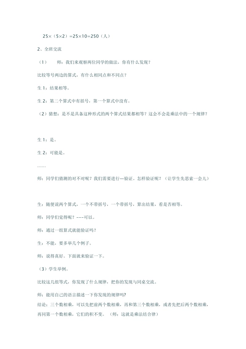 《乘法结合律》教学设计(2).doc_第2页