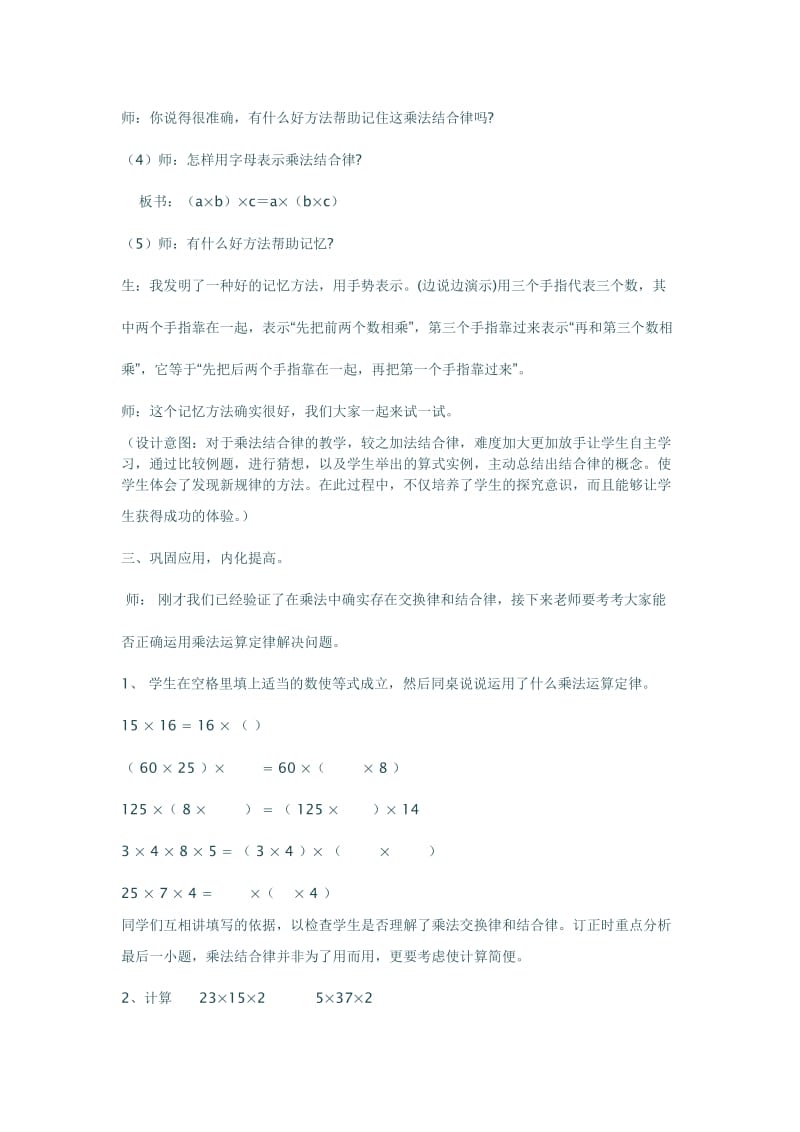 《乘法结合律》教学设计(2).doc_第3页