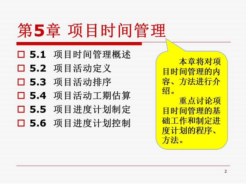 项目时间管理.ppt_第2页