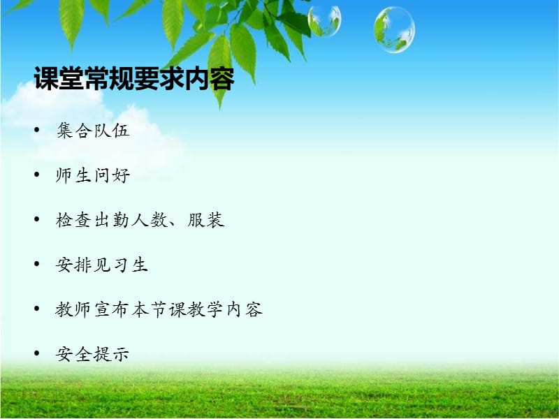 体育课安全教育（共12张PPT）.ppt_第2页