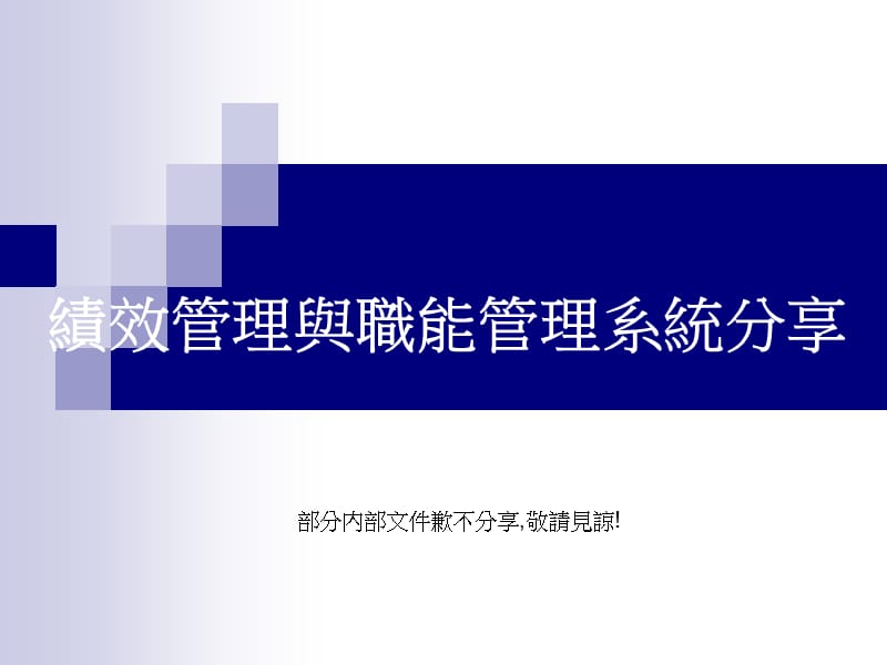 欢迎新竹市人力资源管理协会莅临指导.ppt_第2页