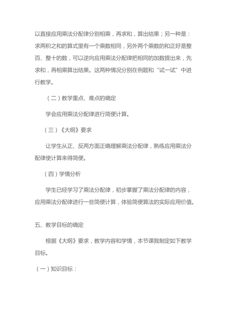 乘法分配律的应用教学设计.doc_第2页