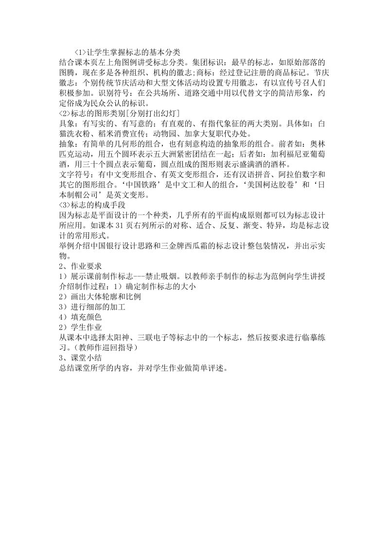 《标志设计》教案设计.doc_第2页