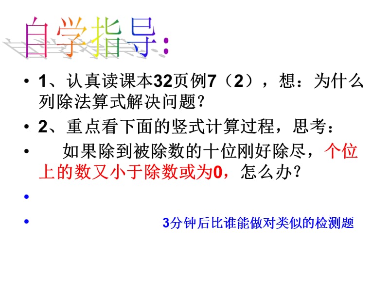 三下除数是一位数的除法例7（2）课件.ppt_第3页