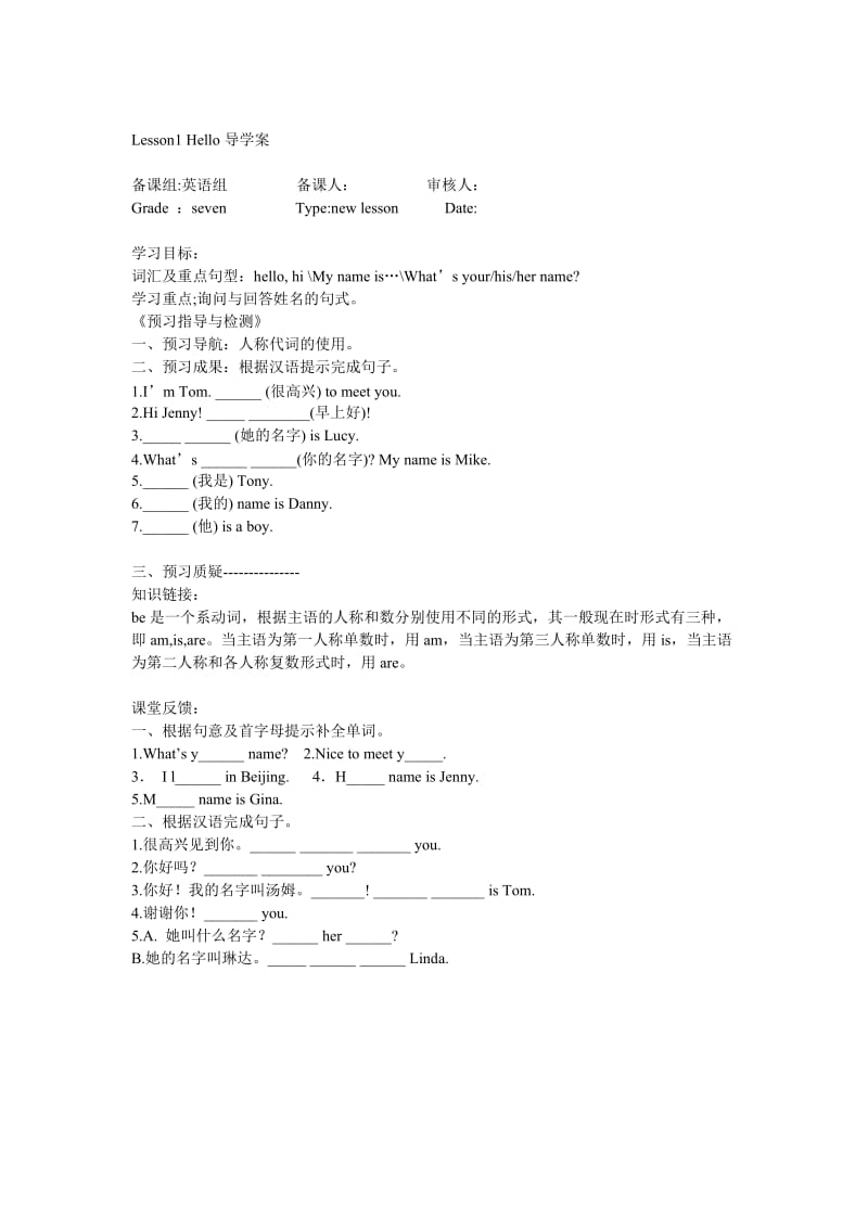 Lesson1_Hello导学案.doc_第1页