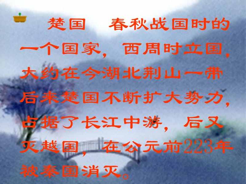 晏子使楚郑(上课用.ppt_第3页