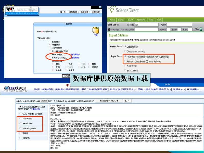 文献管理讲座.ppt_第2页