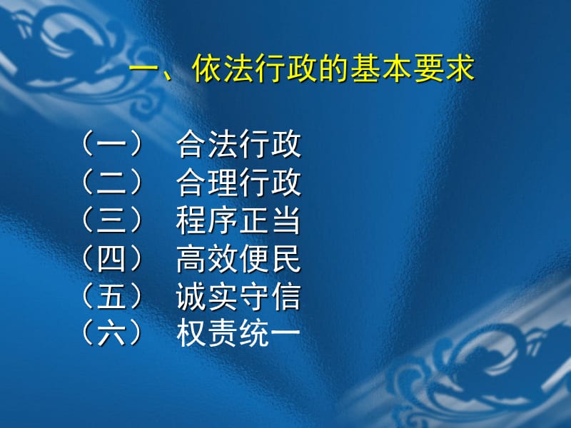 依法行政加强河道管理.ppt_第2页