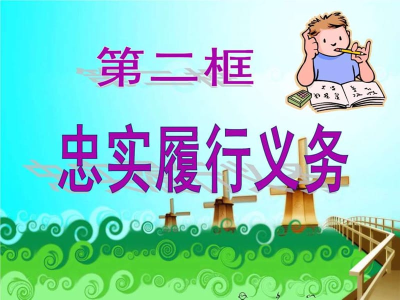 忠实履行义务(1).ppt_第1页