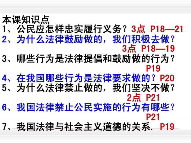 忠实履行义务(1).ppt_第2页