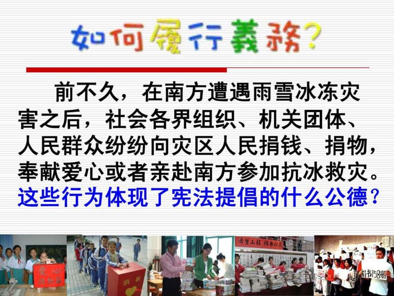 忠实履行义务(1).ppt_第3页