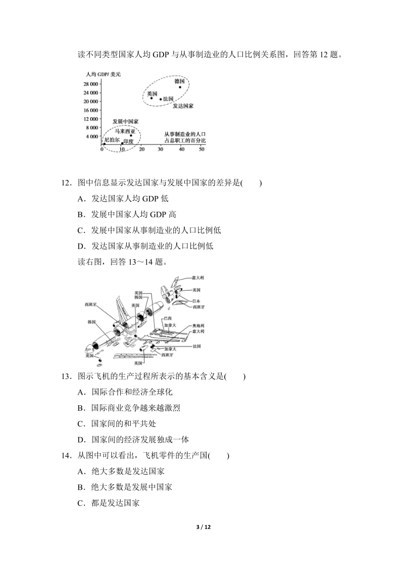 《发展与合作》单元检测题(4).doc_第3页