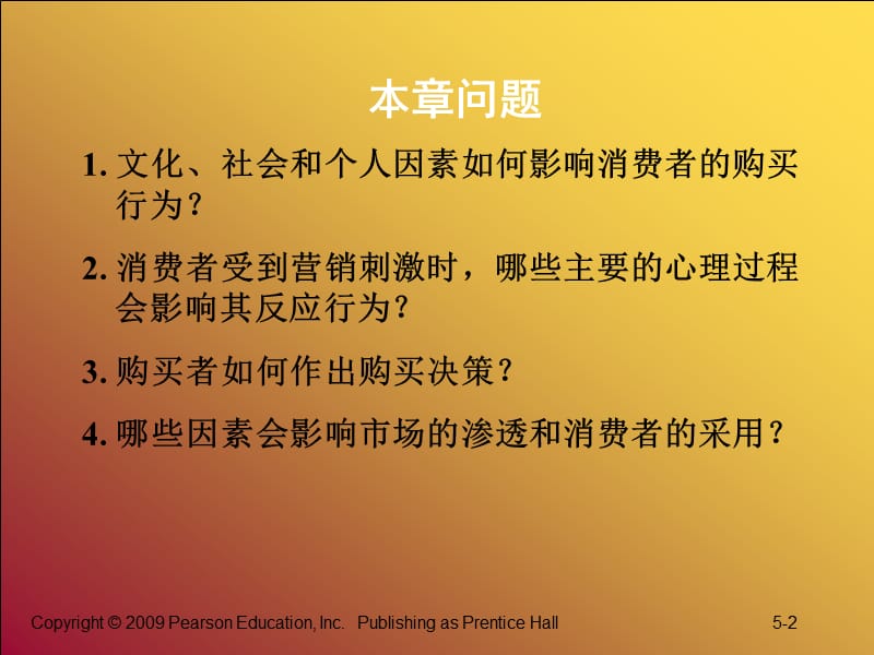 营销管理科特勒第3版第5章分析消费者市场ppt课件.ppt_第2页