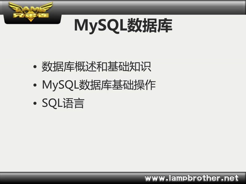 php基础教程-零基础学习php-mysql.ppt_第2页