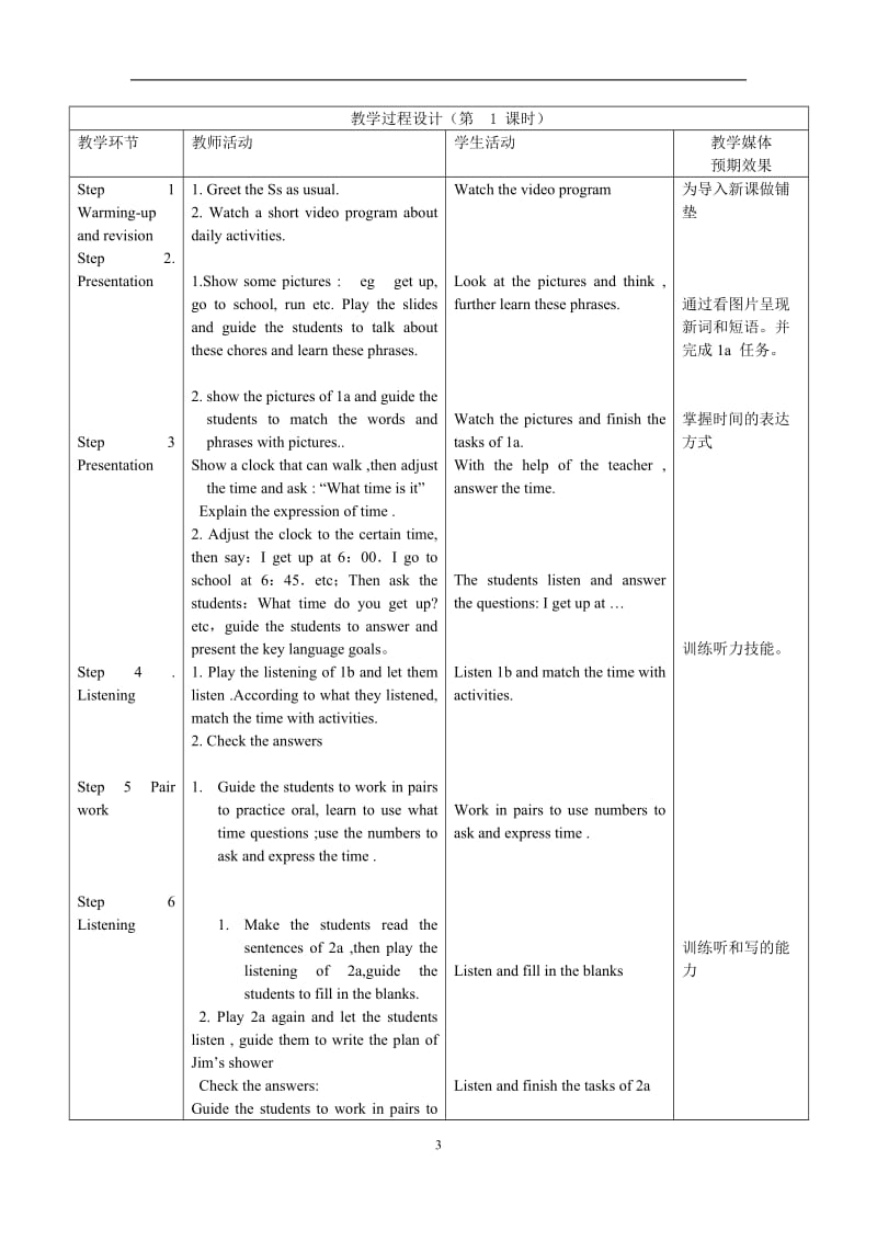 Unit2第一课时.doc_第3页