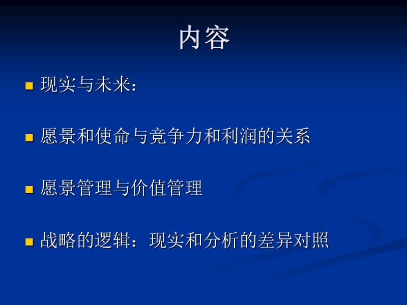 战略管理2.ppt_第3页