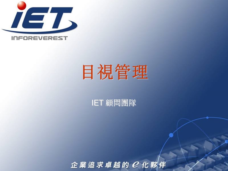 目视管理ppt课件.ppt_第1页