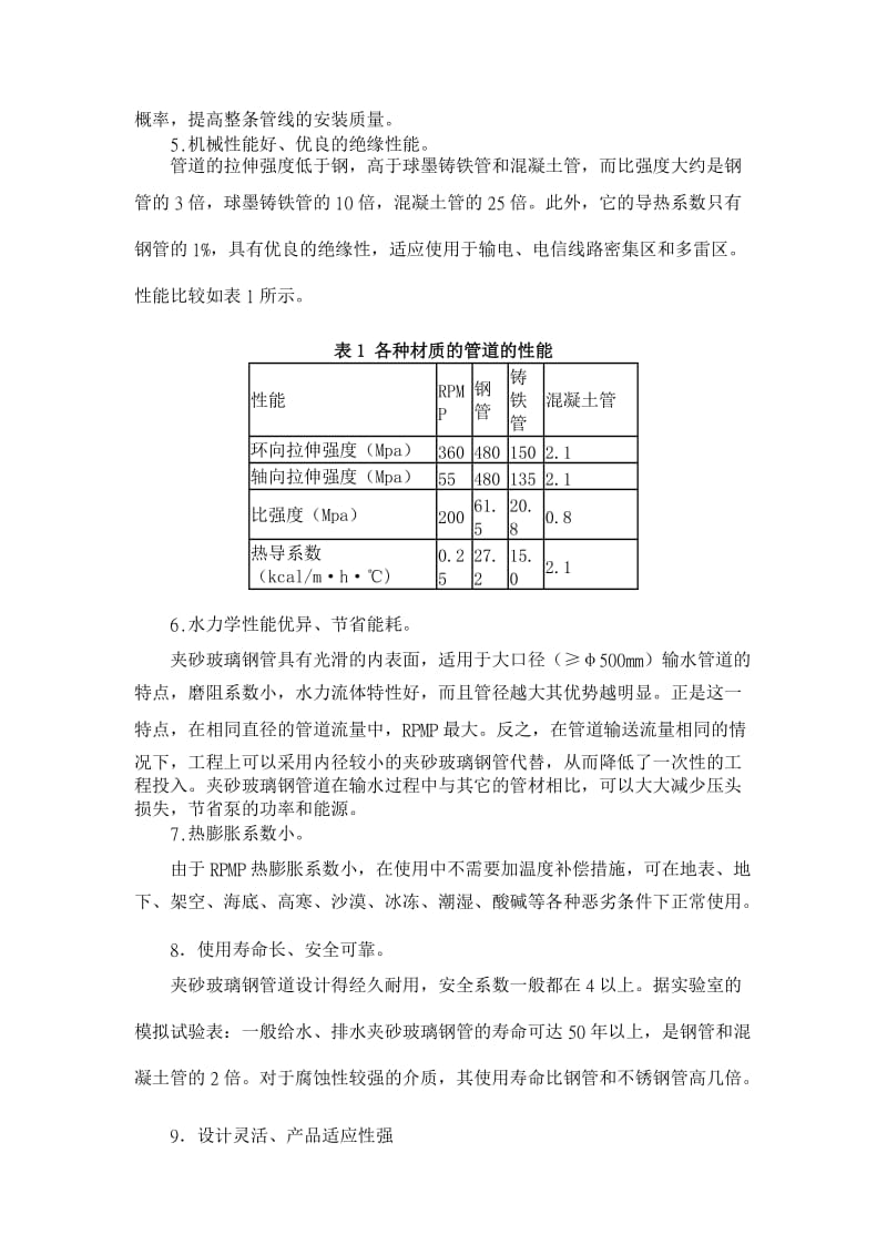 【2016年】夹砂玻璃钢管(RPMP)的制造、设计和施工【环境工程论文】.doc_第3页