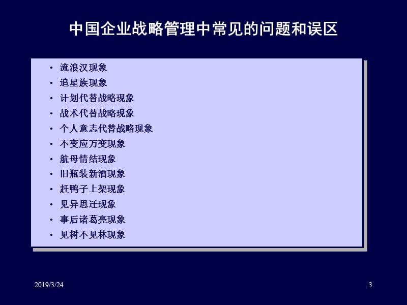 战略管理培训讲义.ppt_第3页