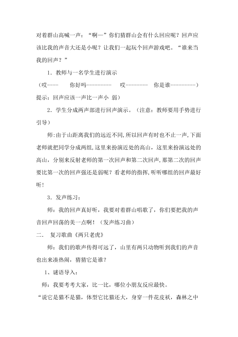 《两只老虎》教案.doc_第2页