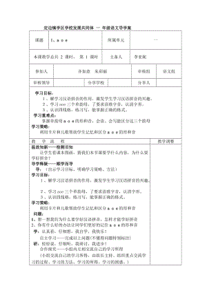 《aoe》导学案.doc