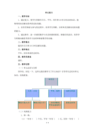 《单元复习》参考教案.doc