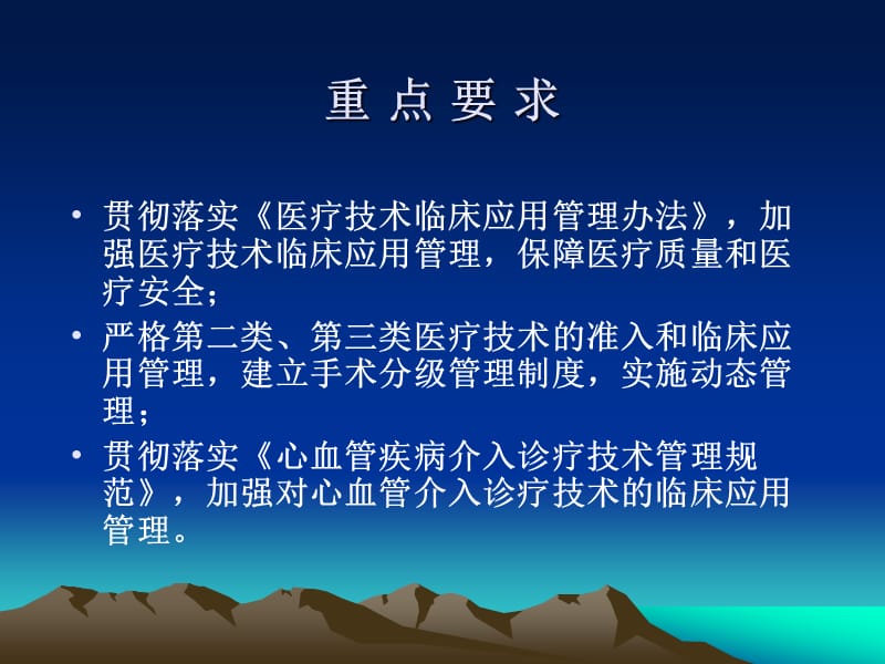 医疗技术管理.ppt_第2页