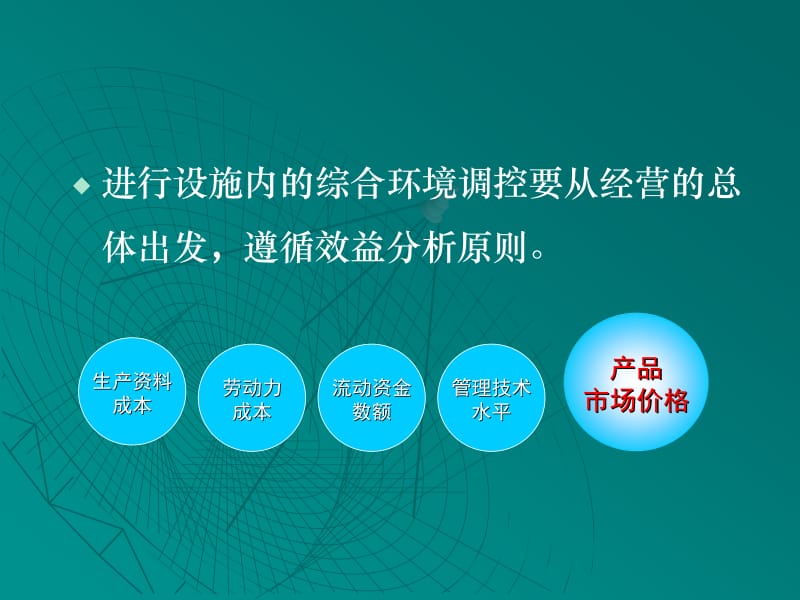 六节设施园艺的综合环境管理.ppt_第3页