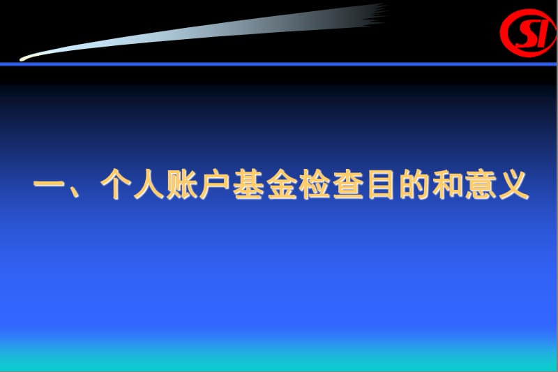 社会保险事业管理中心2008年4月.ppt_第3页