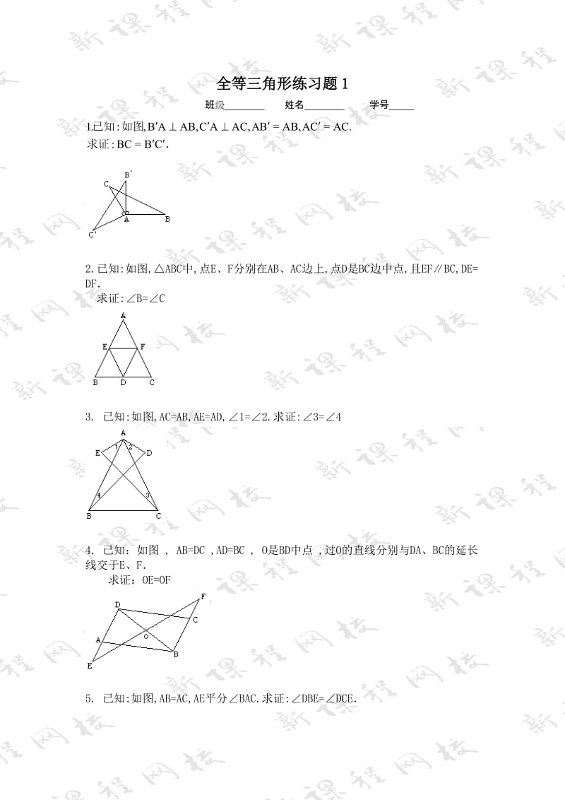 《全等三角形》练习题.doc_第1页