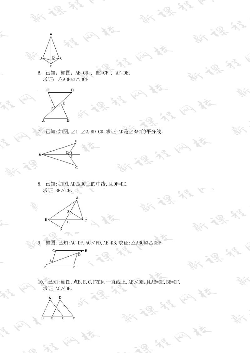 《全等三角形》练习题.doc_第2页