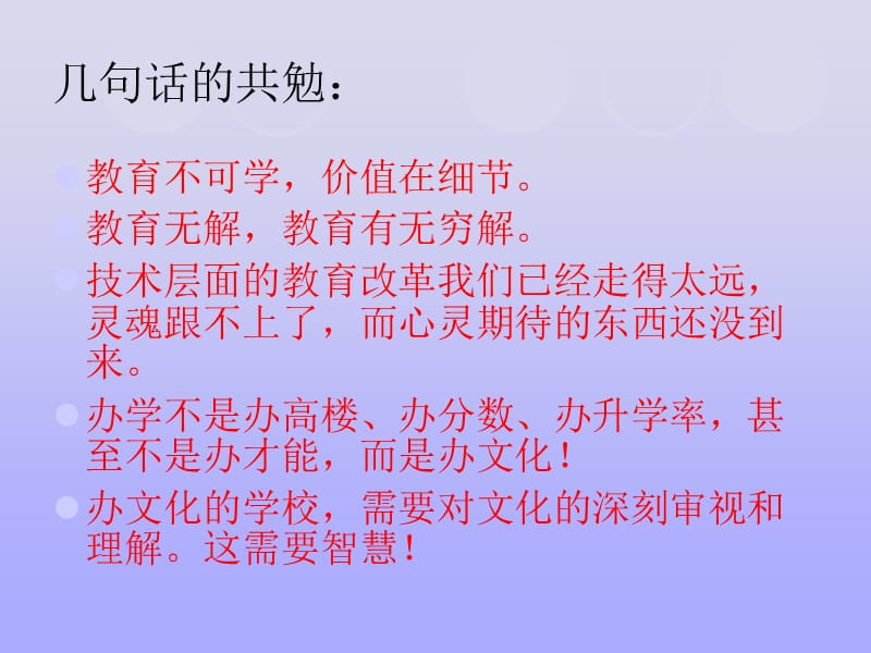 学校文化—教育者的担当(面对教师群体）.ppt_第2页