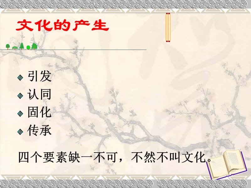 学校文化—教育者的担当(面对教师群体）.ppt_第3页