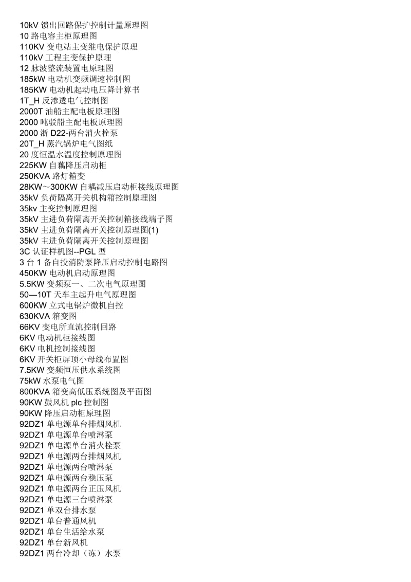 ge建筑给排水图集 建筑给排水设计 给排水设计施工图 给排水施工图 给排水大样图.doc_第3页