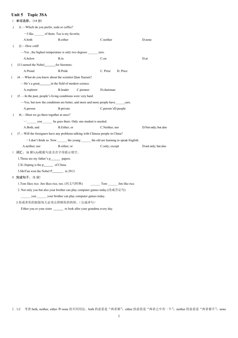 Unit5Topic3SA.doc_第1页