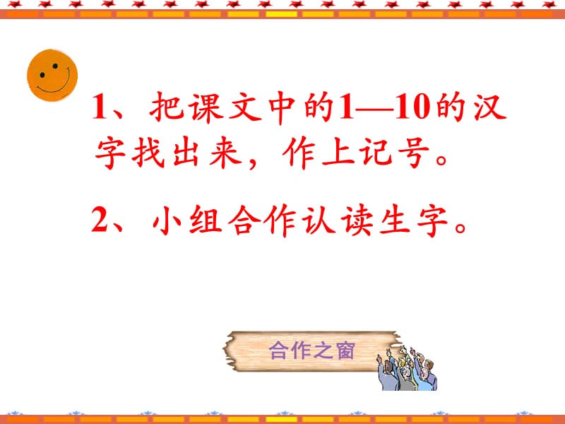 人教版小学一年级语文一去二三里课件.ppt_第3页