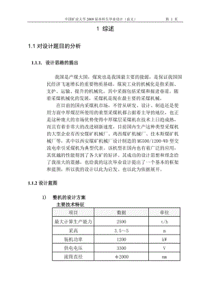 MG5001200-WD采煤机截割部设——选取采煤机的摇臂完成传动和结构的设计.doc