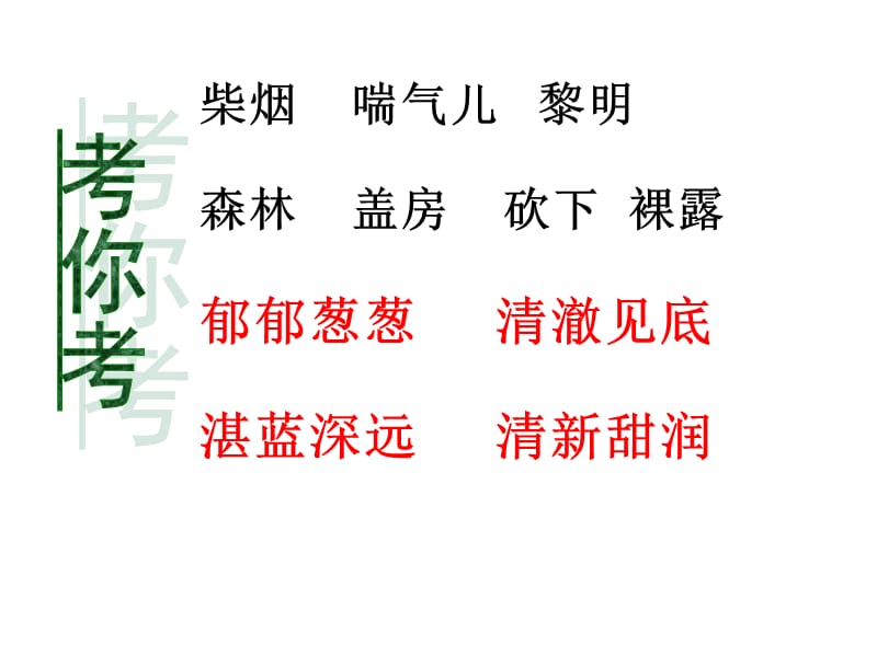 三年级;一个小村庄的故事(公开课的课件).ppt_第2页