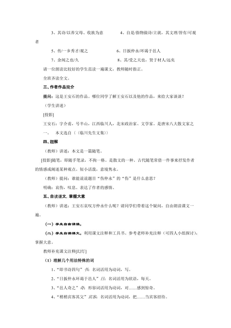 《伤仲永》精品教案(1).doc_第2页