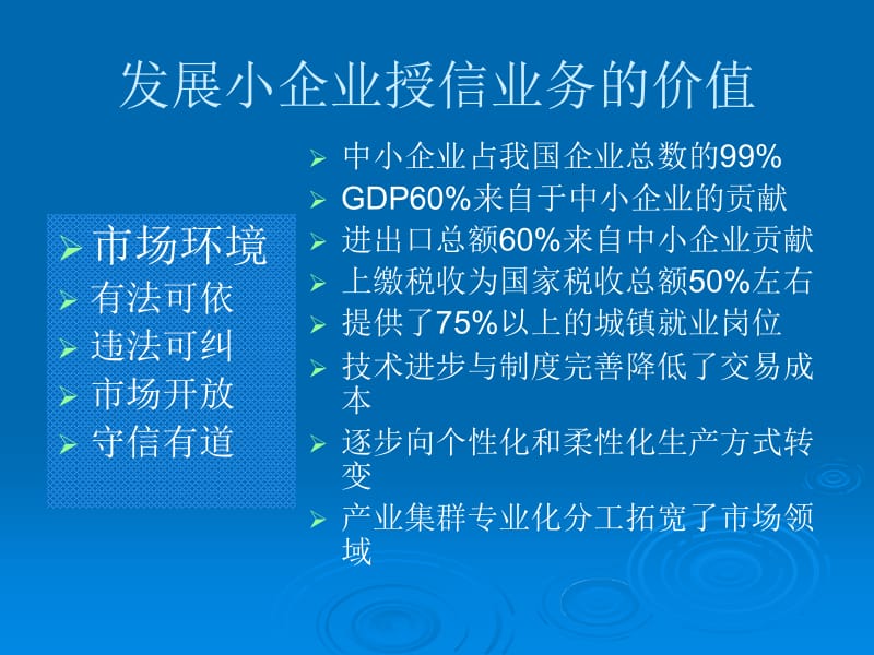 小企业中心业务发展模式探讨.ppt_第2页