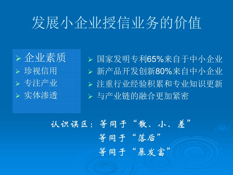 小企业中心业务发展模式探讨.ppt_第3页