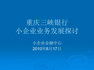 小企业中心业务发展模式探讨.ppt