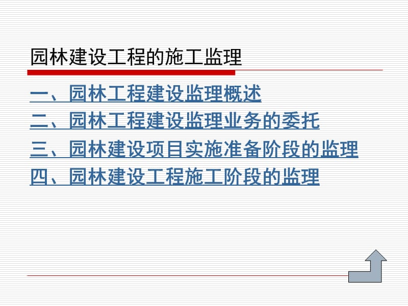 园林古建筑工程概算与施工管理.ppt_第2页