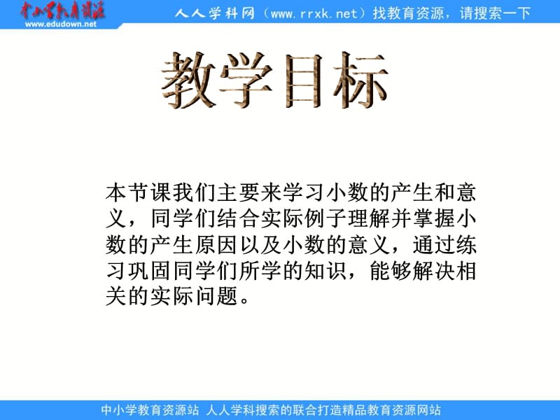 沪教版四年下小数的产生和意义课件.ppt_第2页