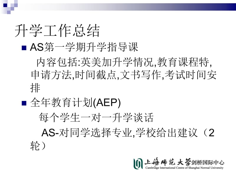 剑桥中心AS家长会.ppt_第3页