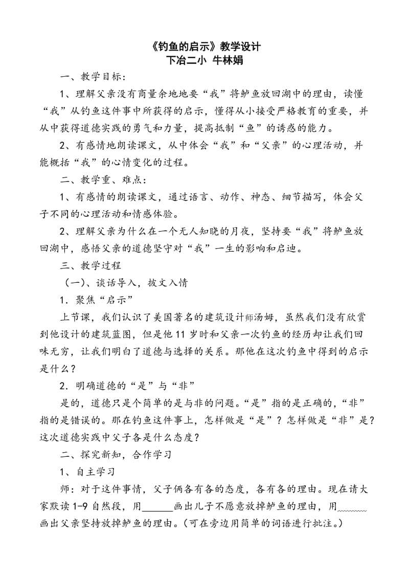 《钓鱼的启示》教学设计 (3).doc_第1页